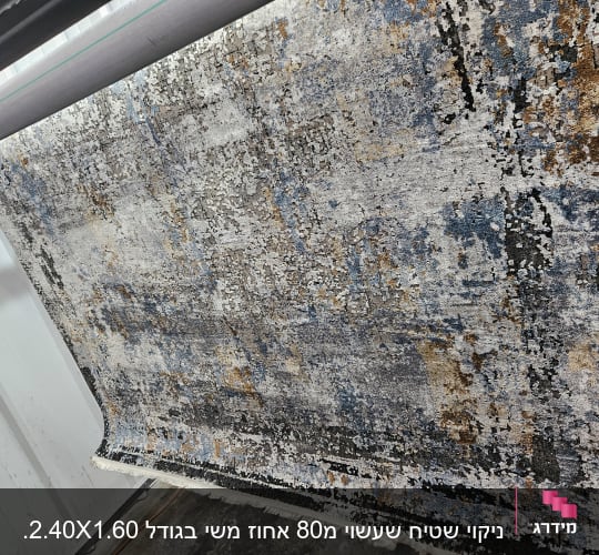 שטיח תלוי לייבוש לאחר ניקוי